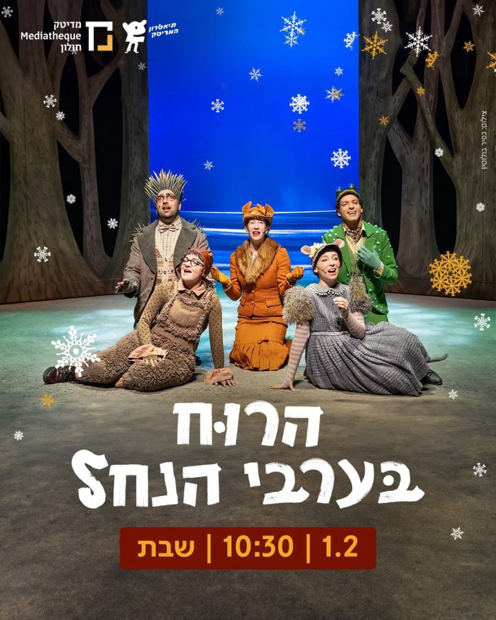 חולון | אירועי סופ"ש לילדים ולכל המשפחה