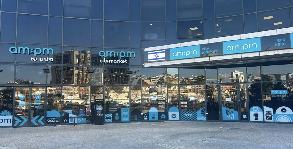 ממשיכה במגמת הצמיחה:  am:pm  פתחה סניף נוסף בגבעתיים   