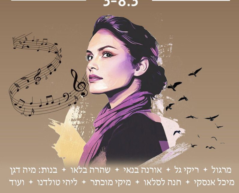 זמן אישה חולון שבוע האישה בחברה לפיתוח תיאטרון, מוזיקה, אומנות ומחול חולון