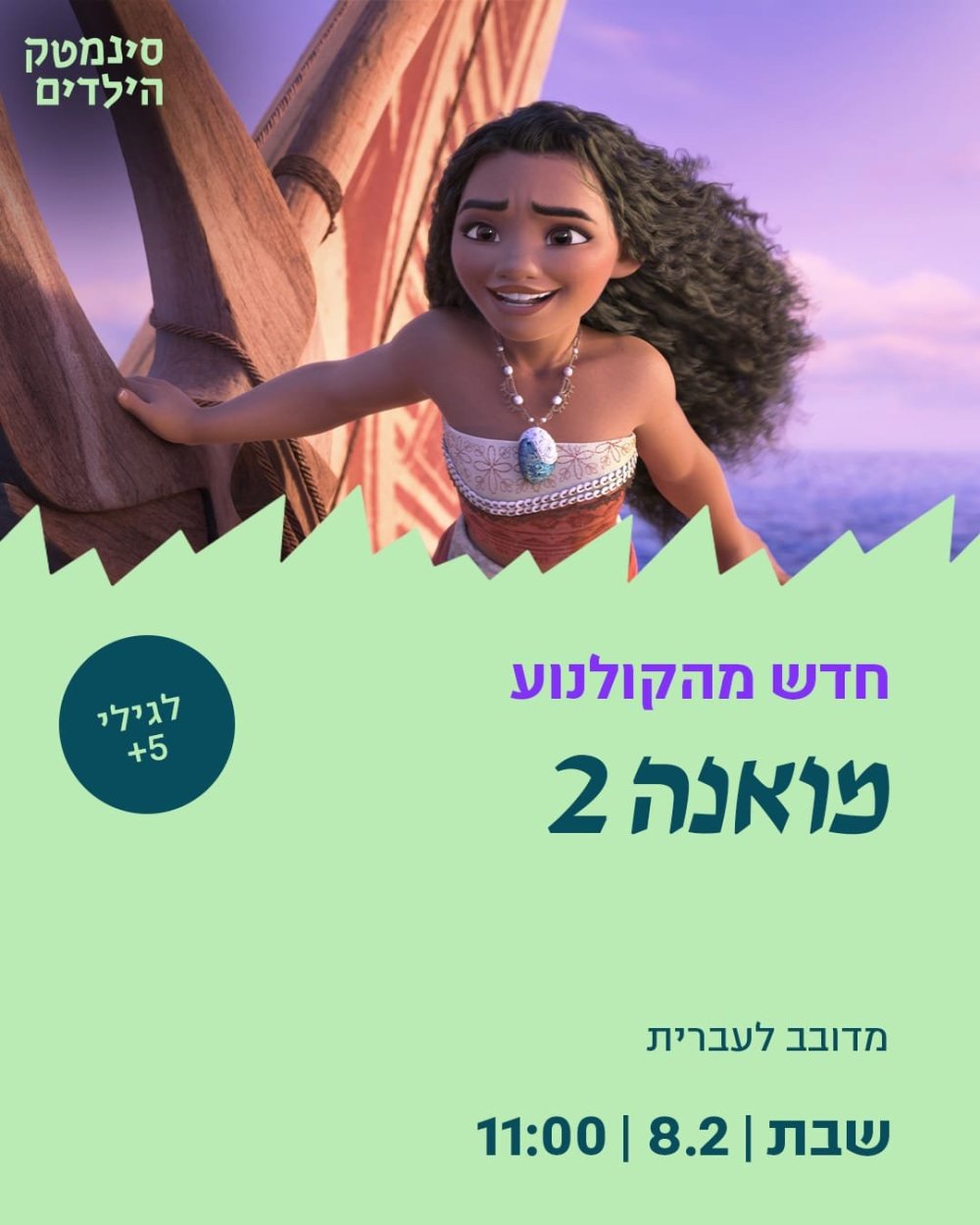 חולון : אירועי סופ"ש לילדים ולכל המשפחה