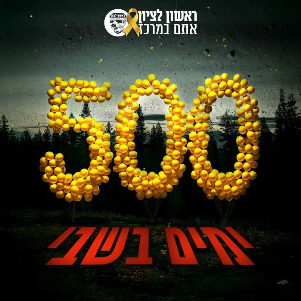 500 ימים למלחמה, 500 ימים  בשבי: "לא ננוח עד שכולם כאן!"