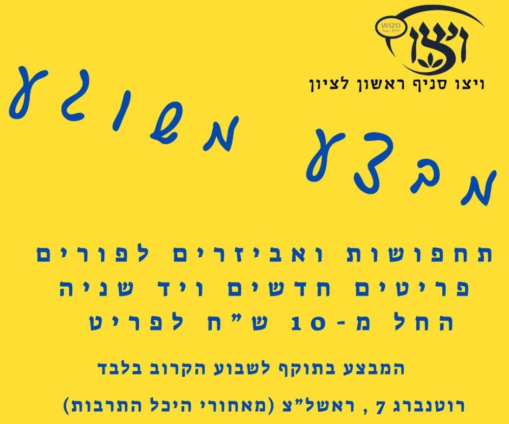 זיל הזול: תחפושות ב-10 שקלים