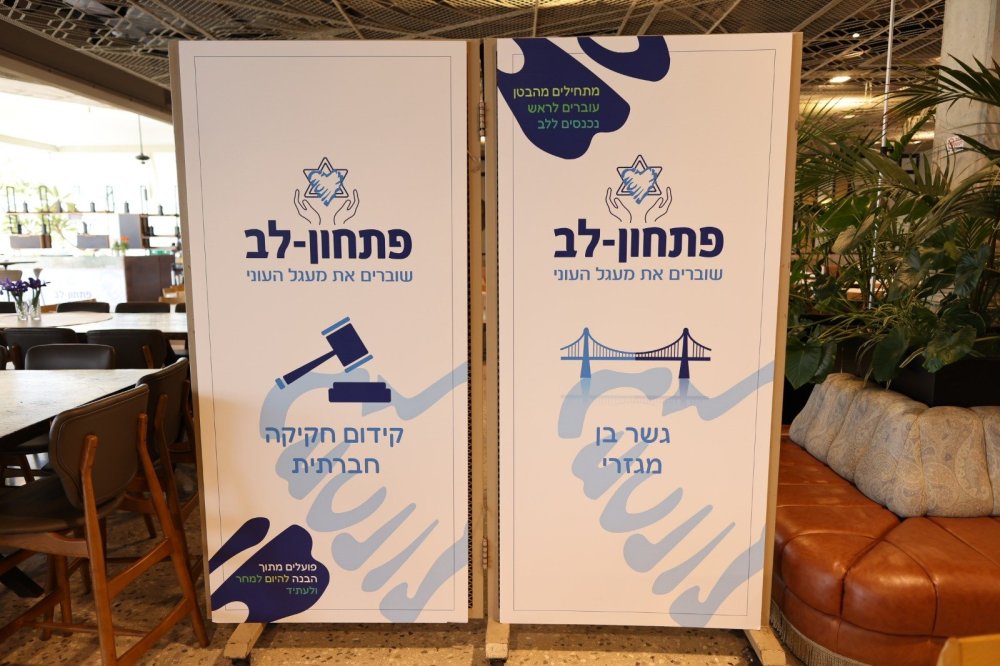 הכנס ההשנתי ה-6 של 'פתחון-לב': עלייה דרמטית בנתוני היקף הסיוע