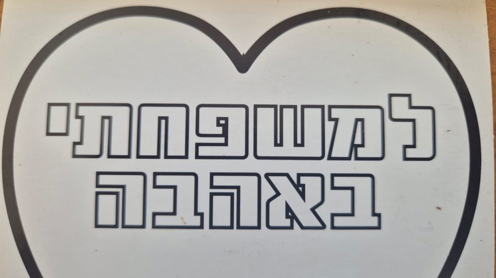 מה אתם יודעים על המשפחה של ראש העיר וחברי המועצה?