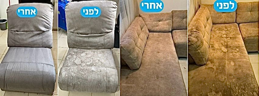 ניקיון ספות לקראת פסח: עכשיו זה הזמן  הטוב ביותר.