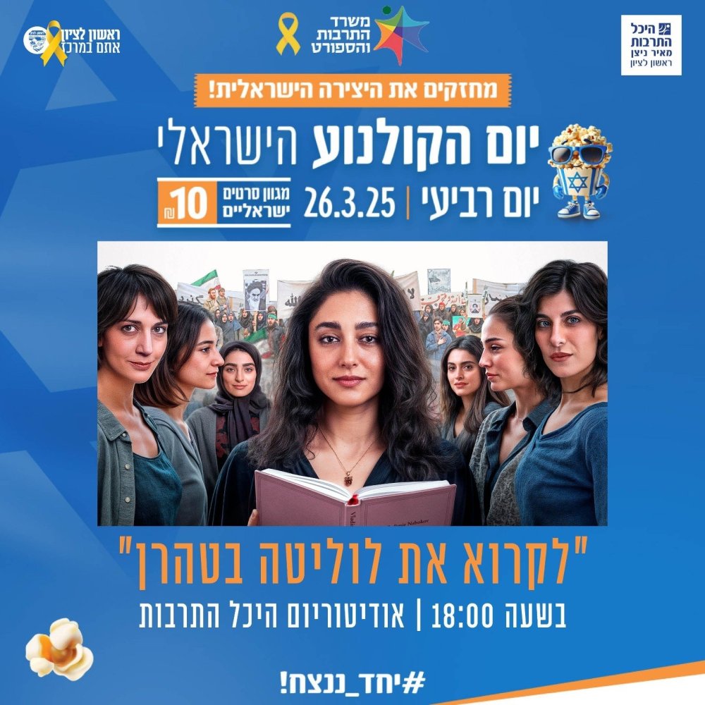 רק היום: סרט ב10 שקלים בהיכל התרבות