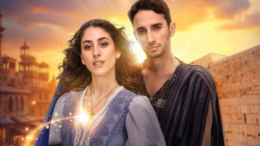 המחזמר: THIS IS JERUSALEM " זוהי ירושלים"