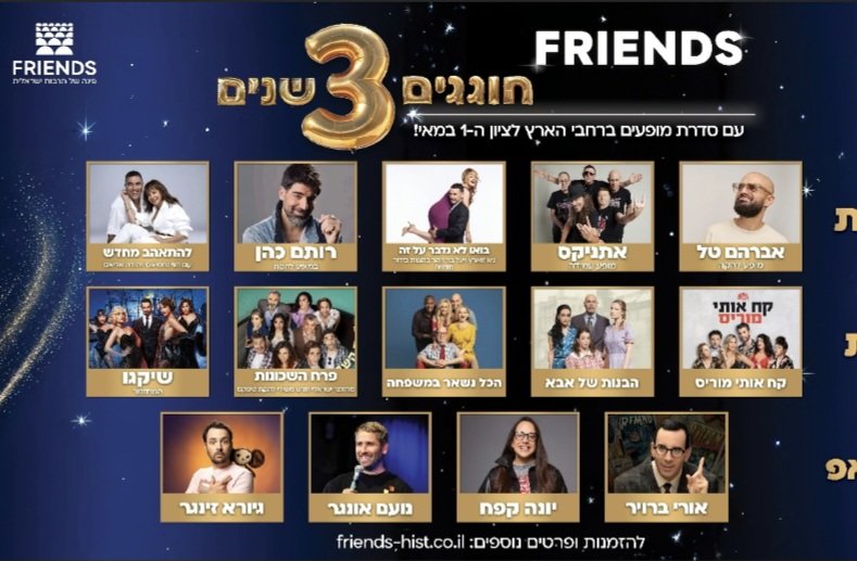 רשת FRIENDS חוגגת 3 שנים של תרבות איכותית ושווה לכל כיס!