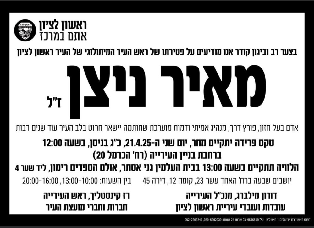 מחר הלוויתו של ראש העיר המיתולוגי מאיר ניצן