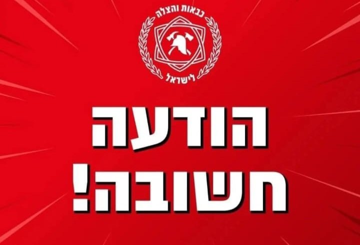 פייק ניוז: אין פינוי בראשון לציון מחשש לשריפות