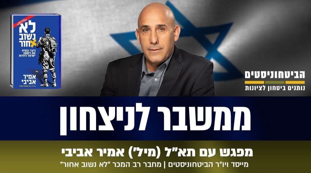ראשון לציון: הרצאה מרתקת של ה" ביטחוניסטים"