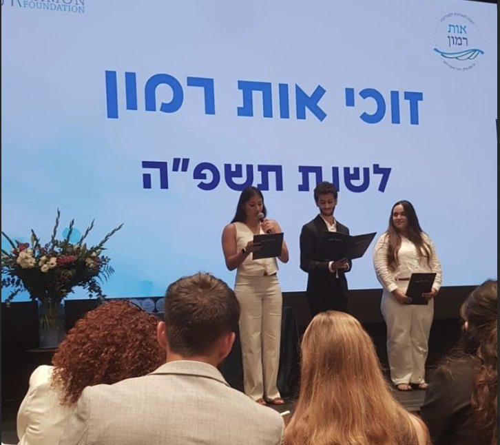 זוכת אות רמון מאילת