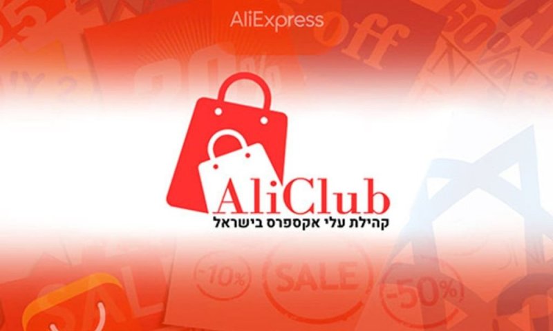 עלי קלאב – קהילת עלי אקספרס בישראל