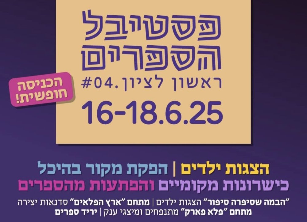 פסטיבל הספרים של ראשון לציון