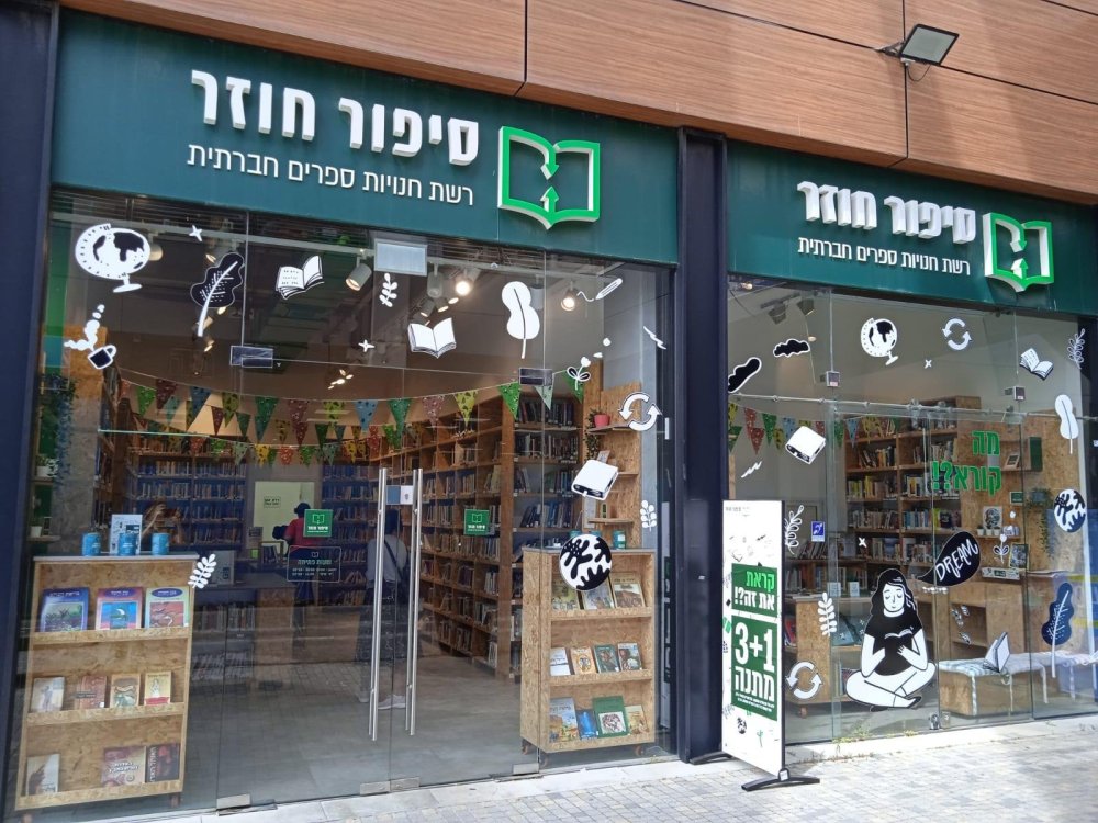 חודש הספר הישראלי ב"סיפור חוזר" &ndash; קריאה עם משמעות חברתית