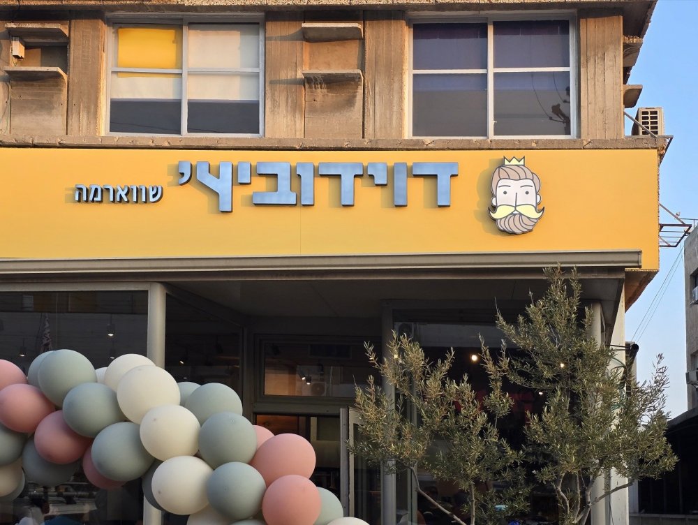 באו לבנות חוויית איכות - שוארמה דוידוביץ' יוצרת ז'אנר תרבות שווארמה  