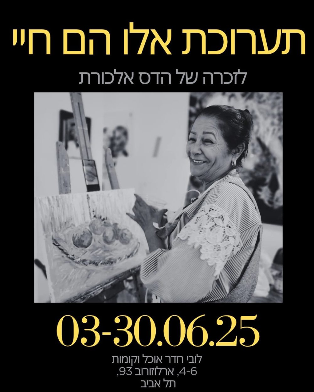 לזכר הדס אלכורת: תערוכה מרשימה  מציוריה מוצגת בבית ההסתדרות