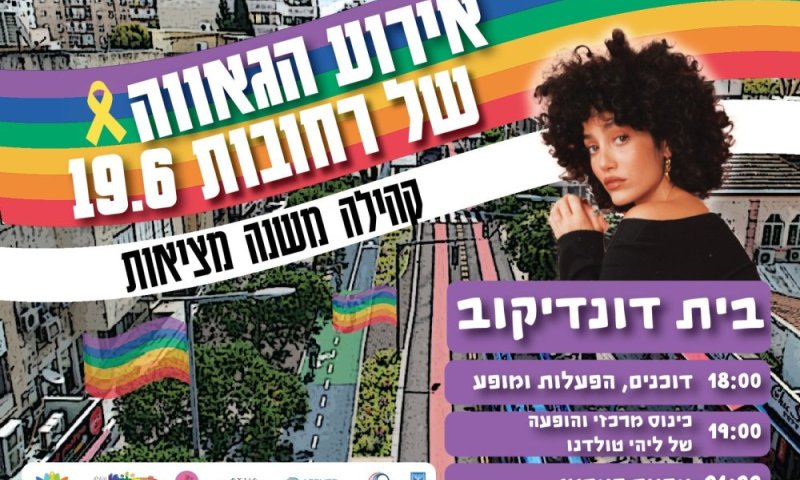 אירוע הגאווה של רחובות: חגיגה של שוויון, קהילה וסולידריות