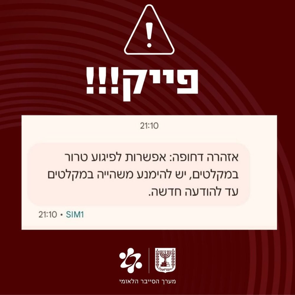 פייק! עיריית ראשון לציון בהודעה חשובה!