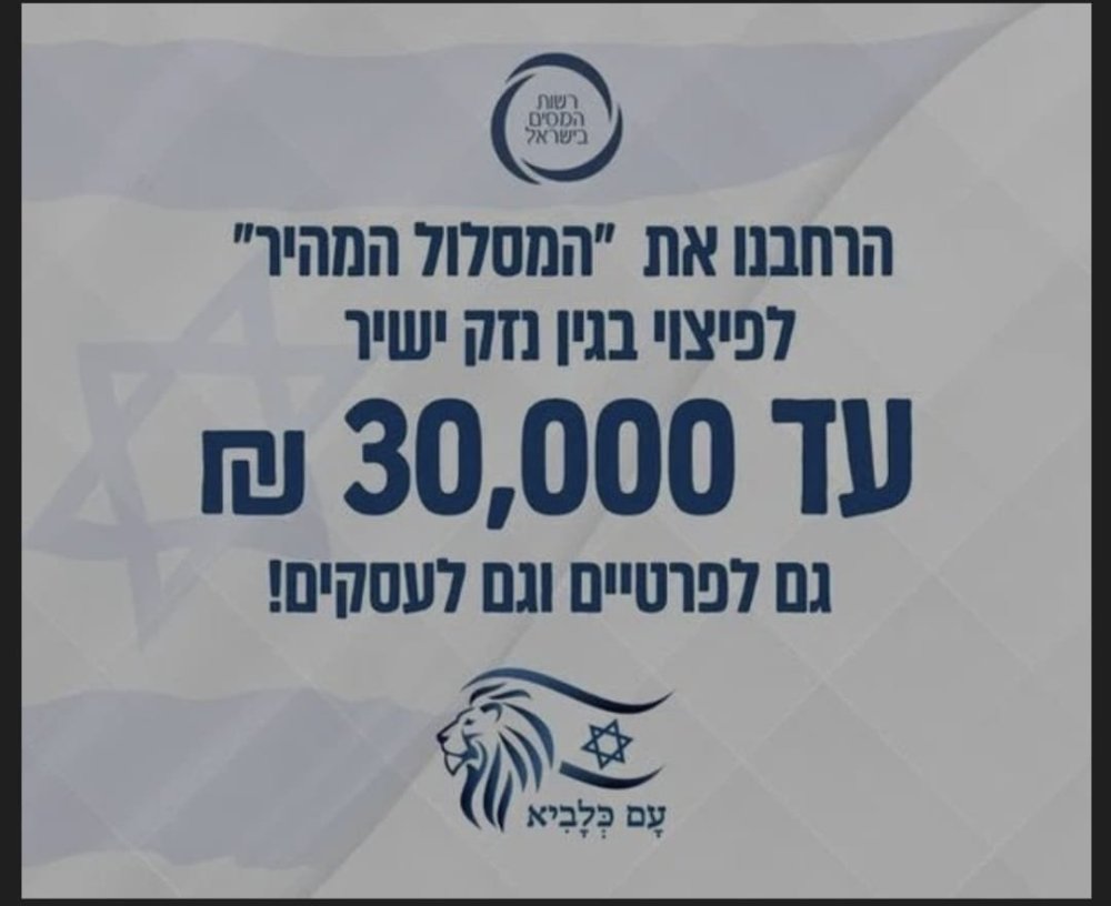 כך תקבלו תוך 7 ימים כסף על הנזק בגין המלחמה