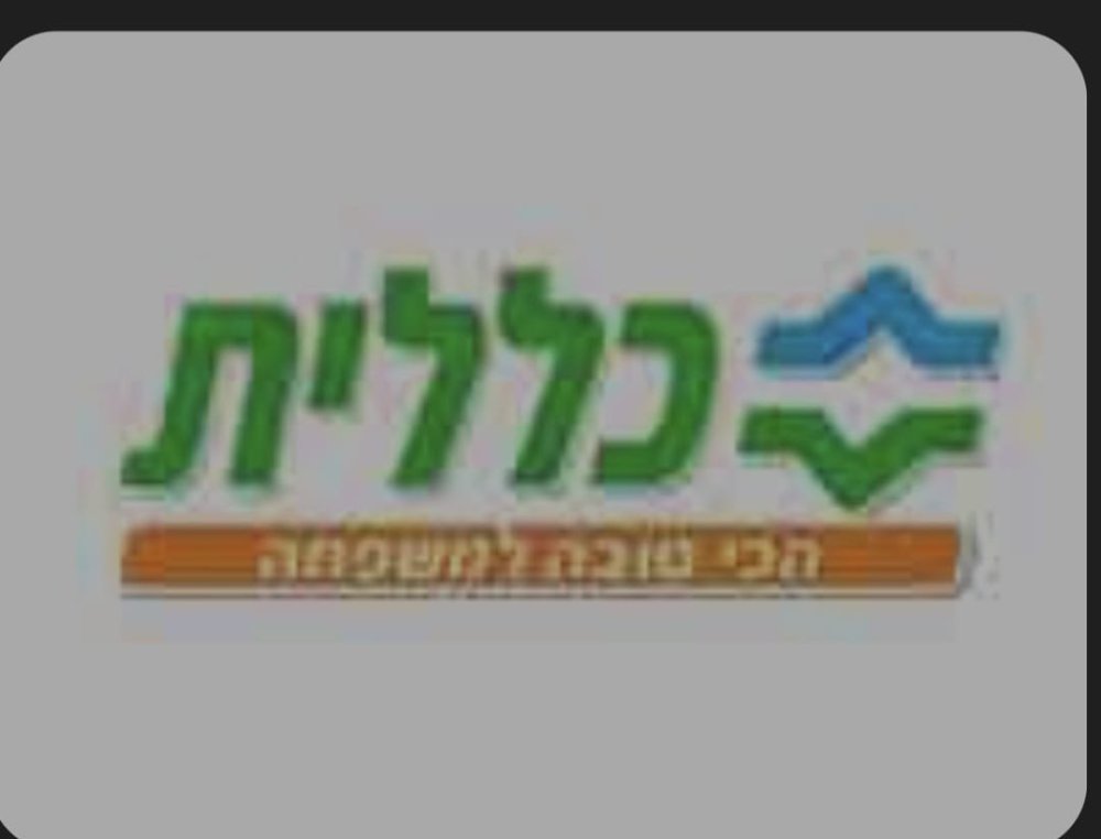 קופת חולים כללית שובתת היום ל24 שעות