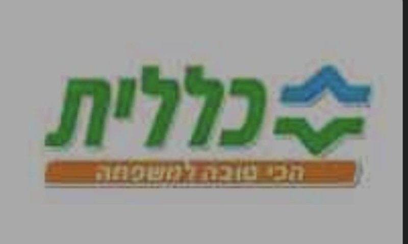 קופת חולים כללית שובתת היום ל24 שעות