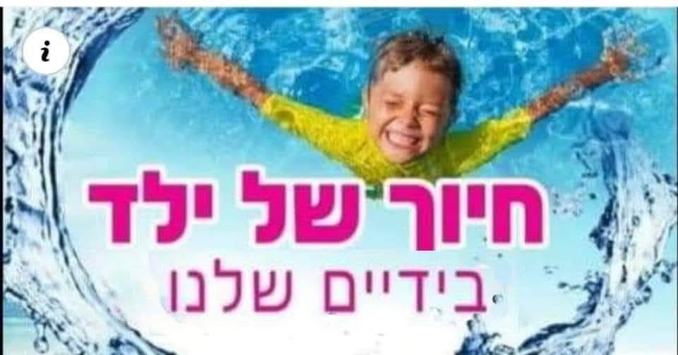 שרון מיארה מראשון לציון ממשיכה במסורת המרגשת: "חיוך לכל ילד" יוצא לדרך  וזקוק לכם