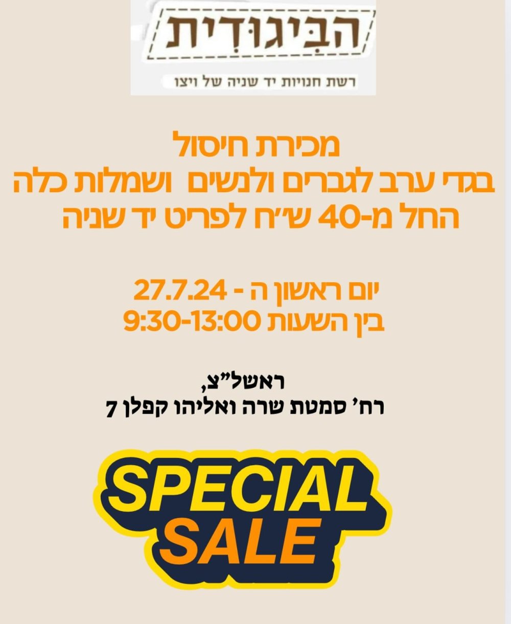 ויצו במכירת חיסול רק היום!