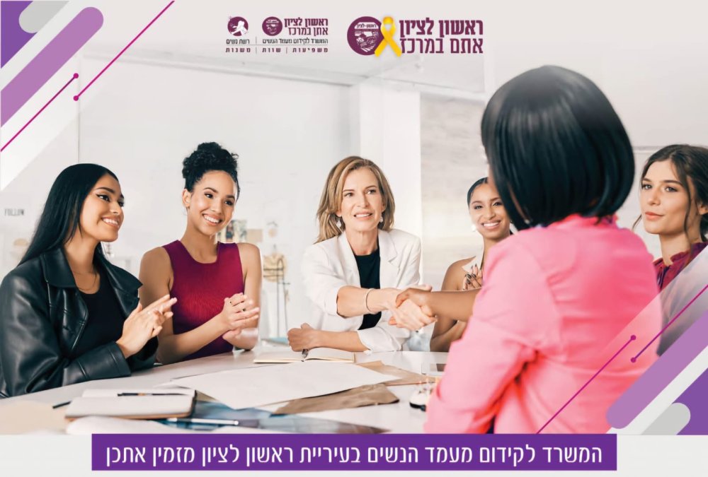 נשות העסקים בראשון לציון &ndash; זה בשבילכן! 