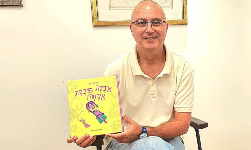 "איכסה פיכסה" הספר שישכנע את הילדים לטעום מאכלים חדשים