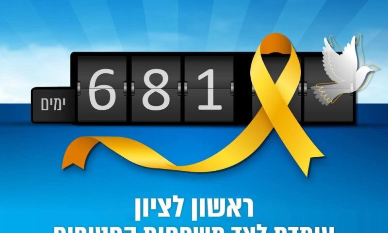 ראש עיריית ראשון לציון: העיר עומדת לצד משפחות החטופים