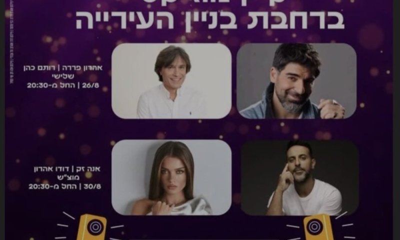 ראשון לציון חוגגת את סיום הקיץ עם מופעים גדולים ברחבת העירייה