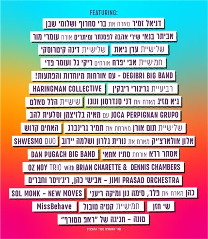פסטיבל ג'אז בים האדום  סופשבוע של מוזיקה בנמל אילת