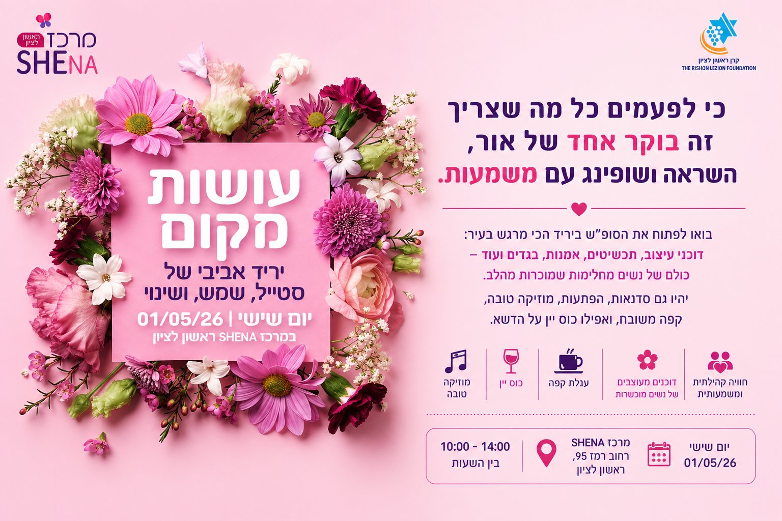 עמותת שינה מזמינה: יריד "עושות מקום" ביום שישי הקרוב