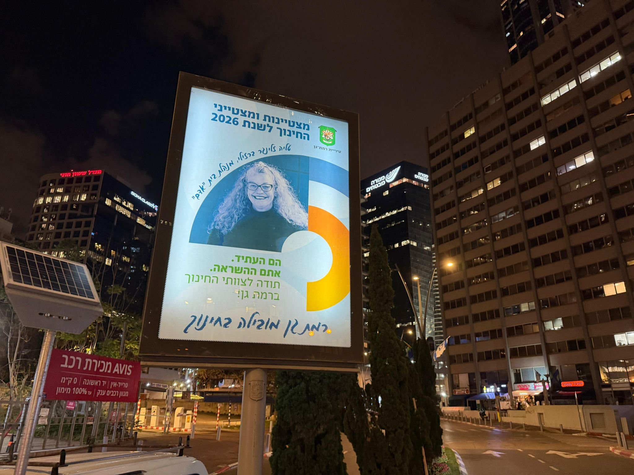 רמת-גן מצדיעה למצטייני החינוך: אלו נשות ואנשי החינוך הבולטים לשנת תשפ״ו