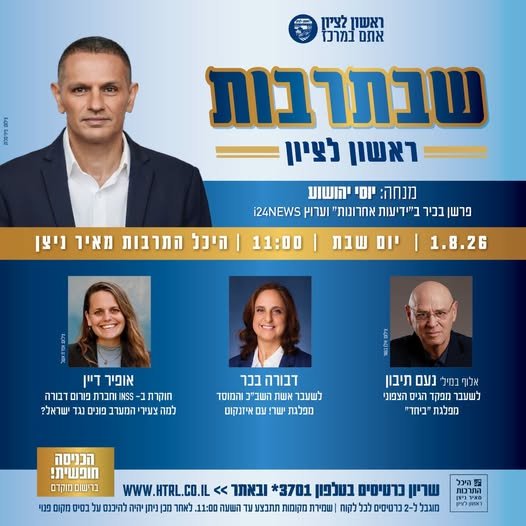 שבת של אקטואליה וביטחון: "שבתרבות" חוזרת להיכל התרבות בראשון לציון