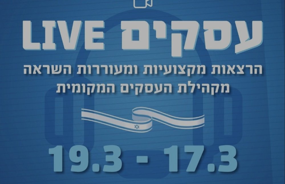 ראשון לציון: סדרת הרצאות חינמית לתושבים ולעסקים יוצאת לדרך
