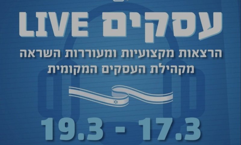 אשון לציון: סדרת הרצאות חינמית לתושבים ולעסקים יוצאת לדרך