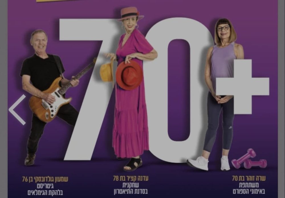 ראשון לציון מצדיעה לוותיקים: נפתח חודש האזרחים הוותיקים בעיר