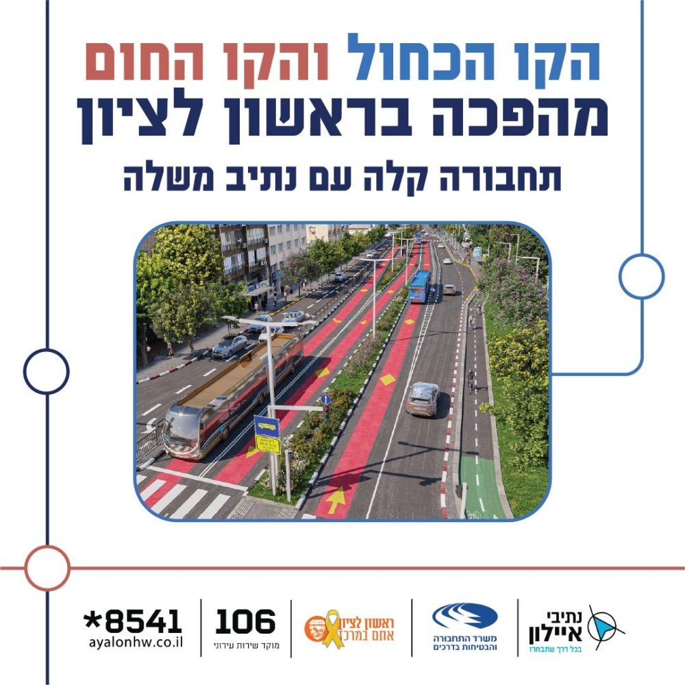 אושרה הקמת מערכת תחבורה חשמלית בראשון לציון
