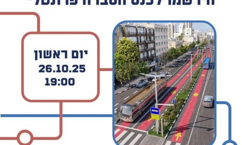 ממשיכים במהפכת התחבורה בראשון לציון: מפגש הסברה נוסף על עבודות המטרונית במרכז העיר