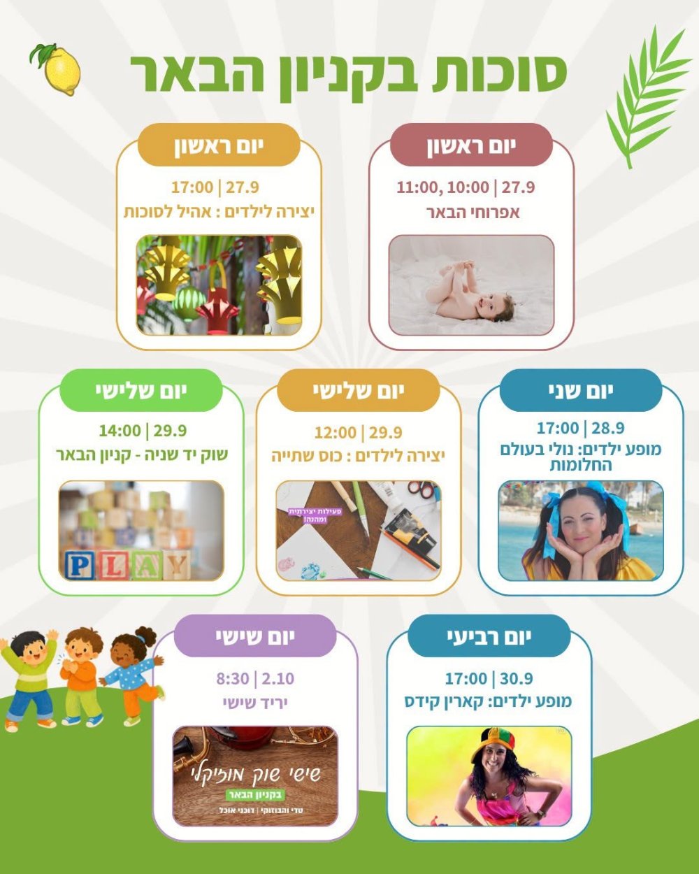 חוגגים סוכות בקניון הבאר בראשון לציון: שלל סדנאות, מופעים וירידים לכל המשפחה