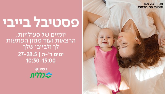 הורים לקטנטנים בראשון לציון? האירוע הזה הוא בשבילכם!