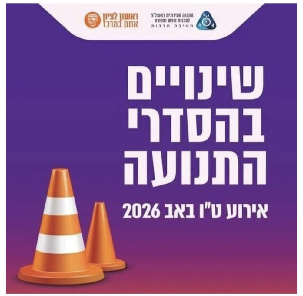 פסטיבל ט״ו באב "אהבה מהסרטים" ייערך בראשון לציון: צפויים שיבושי תנועה במרכז העיר