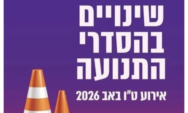 פסטיבל ט״ו באב "אהבה מהסרטים" ייערך בראשון לציון: צפויים שיבושי תנועה במרכז העיר