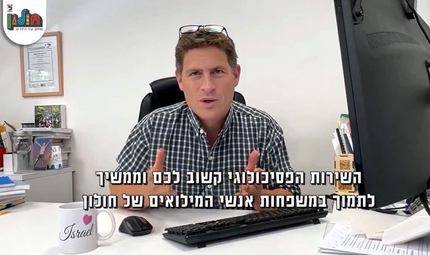 צילום: עיריית חולון