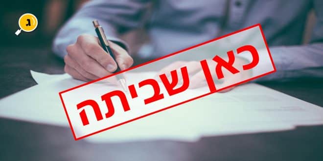 ביום ראשון : הלימודים בכל מוסדות החינוך יחלו בשעה 11:00
