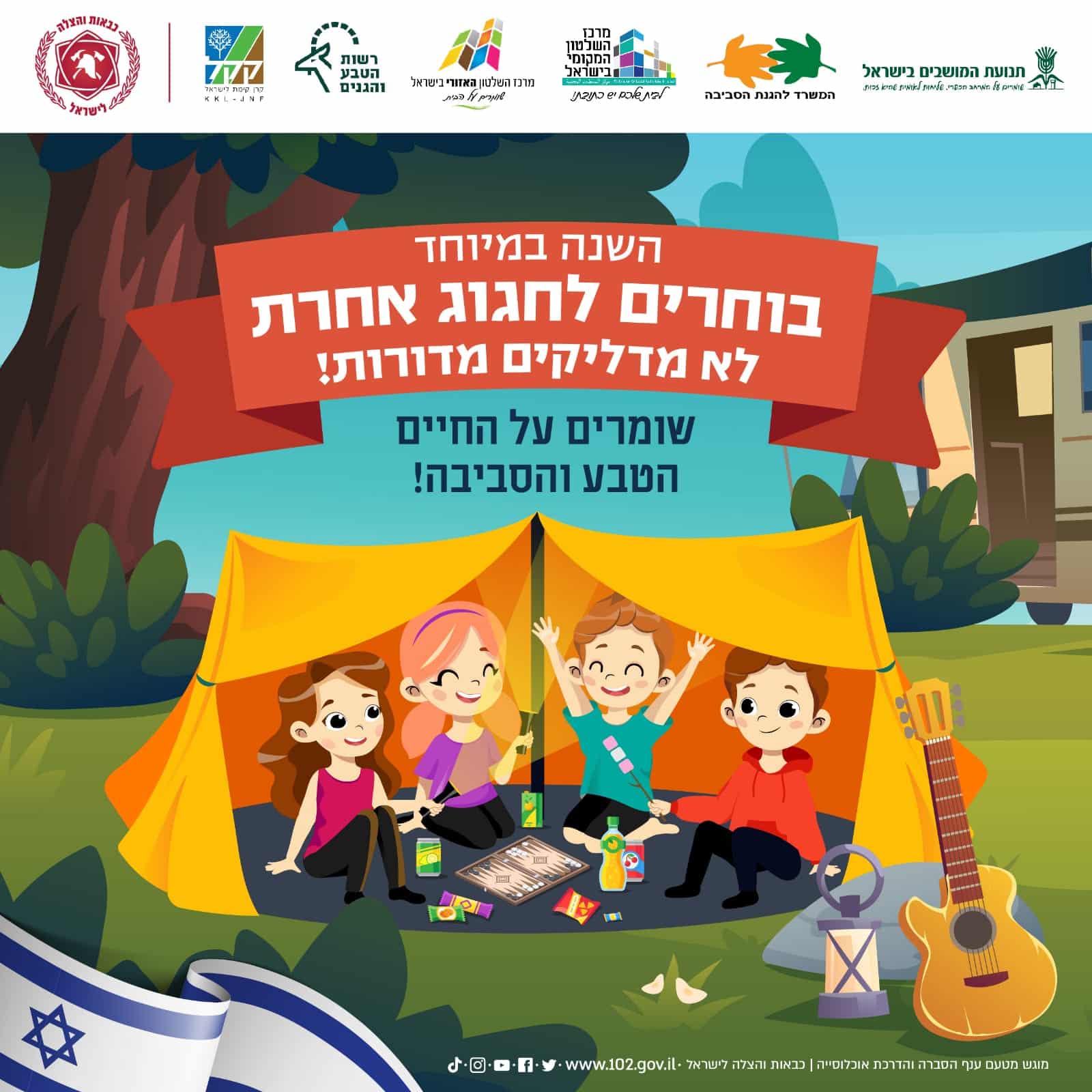 לקראת ל"ג בעומר: אזהרות והנחיות מכבאות והצלה ומשרד הבריאות
