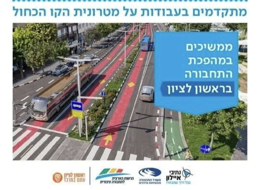 ראשון לציון: עבודות לילה ברחוב הרצל השבוע; החל מיום רביעי ייכנסו לתוקף הסדרי תנועה חדשים למשך כ-8 חודשים
