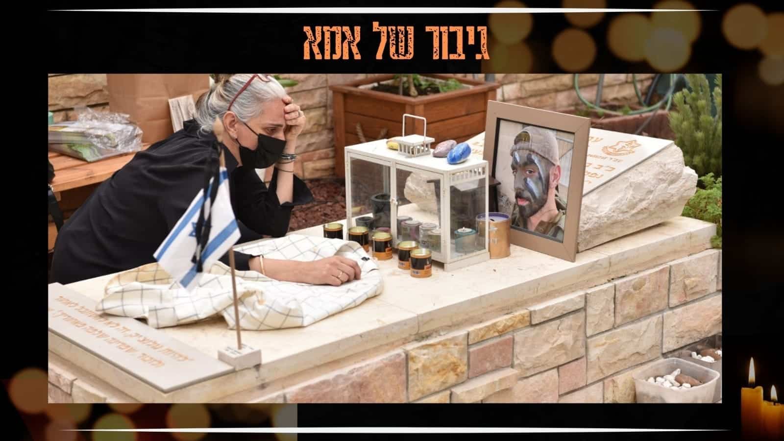 "רוח אחת ומיוחדת מצעידה אותי בתקווה לעולם טוב יותר"